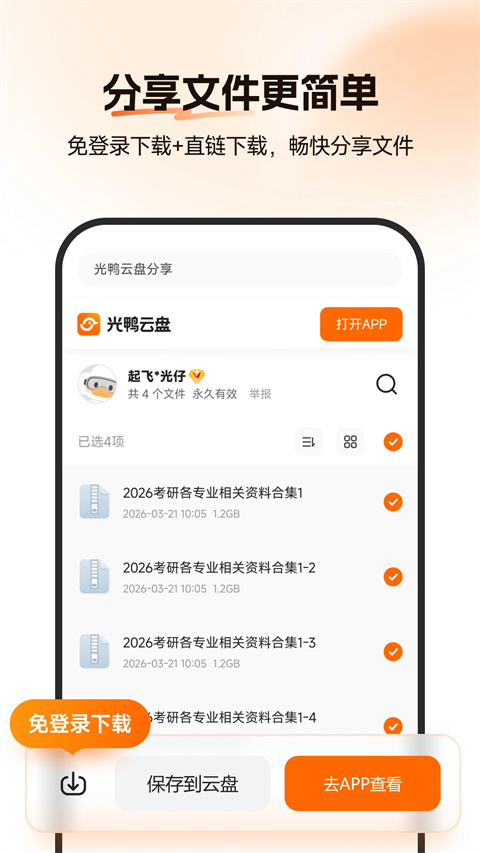 光鸭云盘(4)