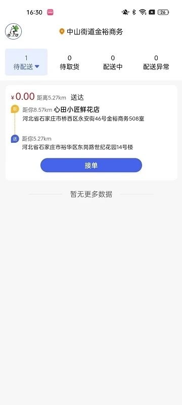 小生不才跑腿版(3)