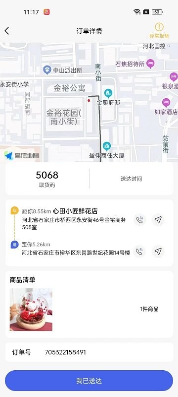 小生不才跑腿版(4)