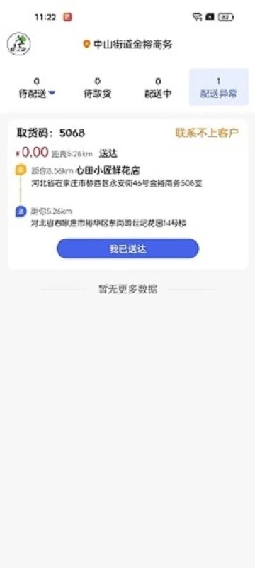 小生不才跑腿版(2)