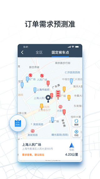 申程出行司机端正版图1