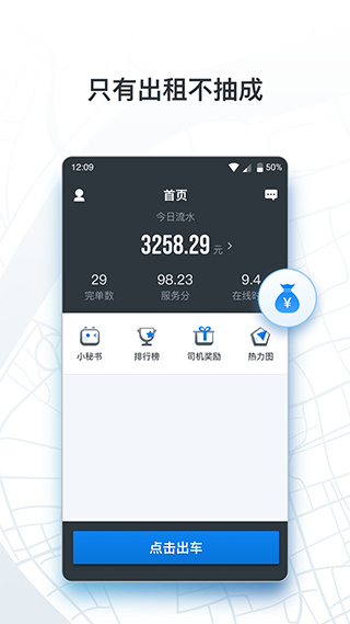 申程出行司机端正版图2