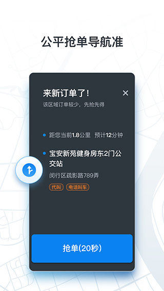 申程出行司机端正版图3