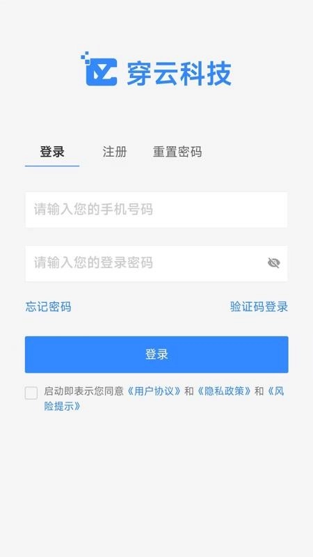 穿云科技无广告版图2