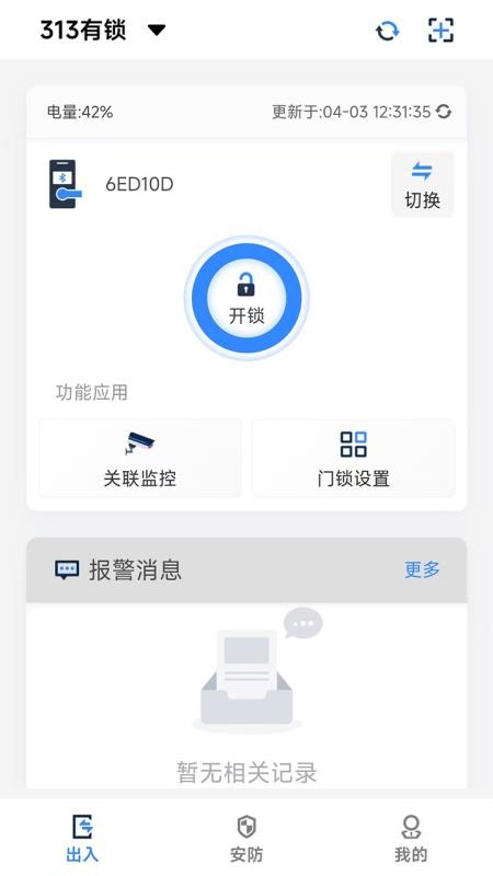 穿云科技无广告版图1