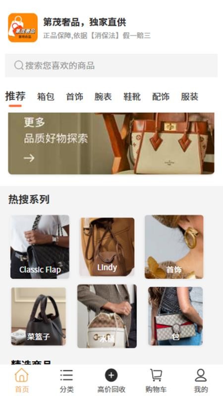 第茂奢品(3)