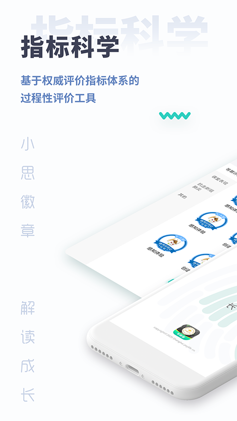 小思徽章学前版(1)