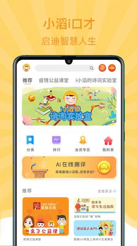 小滔i口才(3)