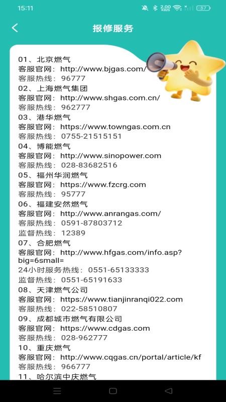 燃气费用计算宝(1)