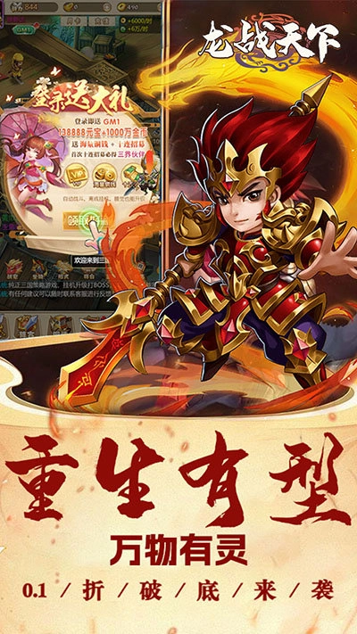 龙战天下游戏正版图1