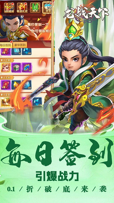 龙战天下游戏正版图3