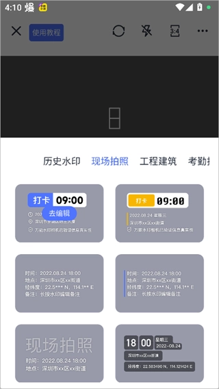 万能水印相机中文版下载