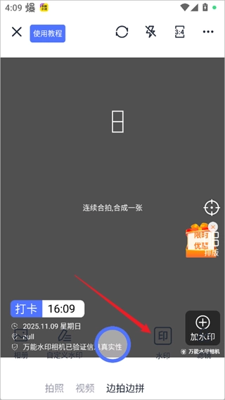 万能水印相机中文版下载