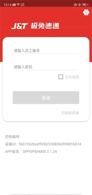 极兔外场软件下载