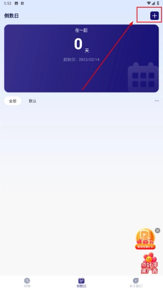 秒杀悬浮秒表安卓下载