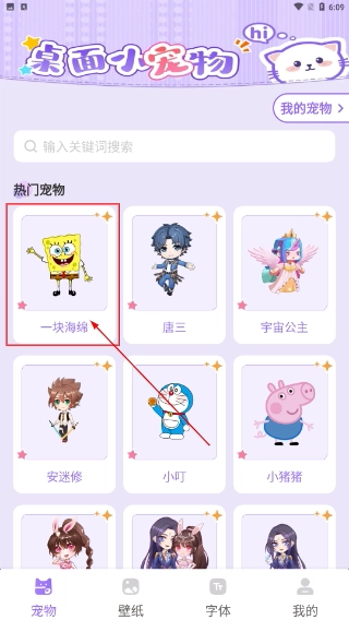 手机桌面宠物完整版下载