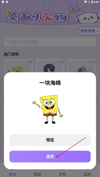 手机桌面宠物完整版下载