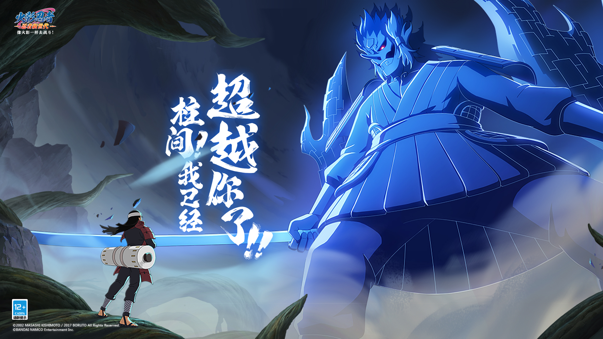 火影忍者忍者新世代图3