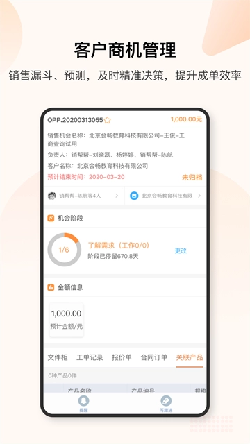 销帮帮CRM(2)