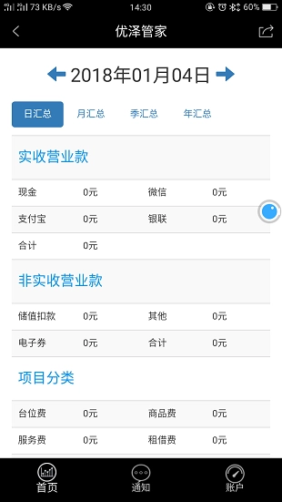优泽管家安卓免费版图1