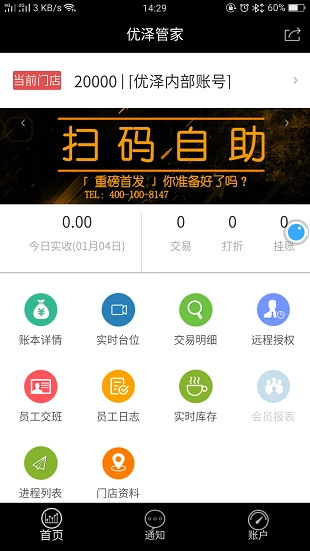 优泽管家安卓免费版图3