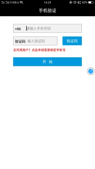 优泽管家安卓免费版图2