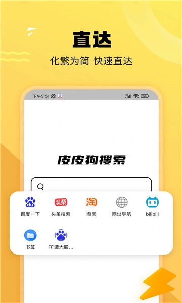 皮皮狗无广告版图2