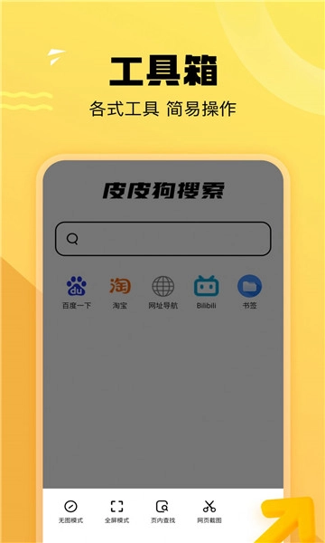 皮皮狗无广告版图1