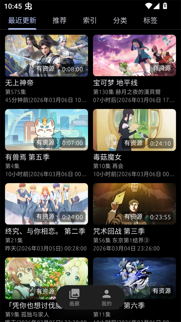 像宿动漫最新版图1