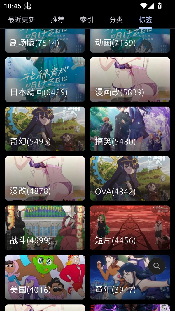 像宿动漫最新版图2
