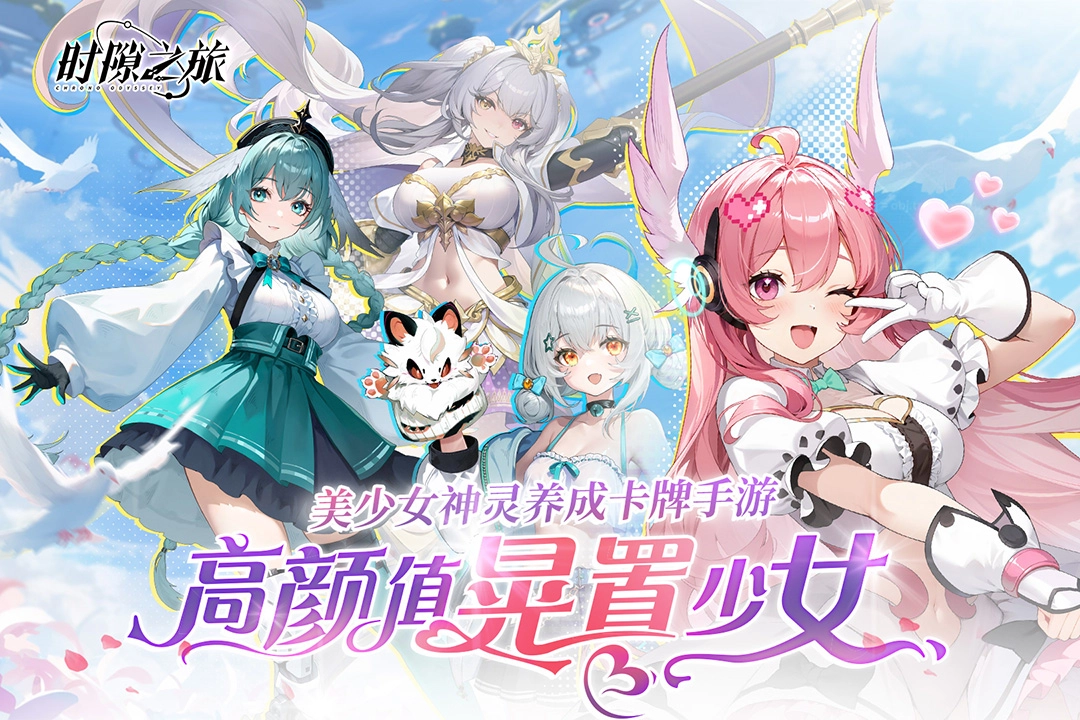 时隙之旅手机免费版图1