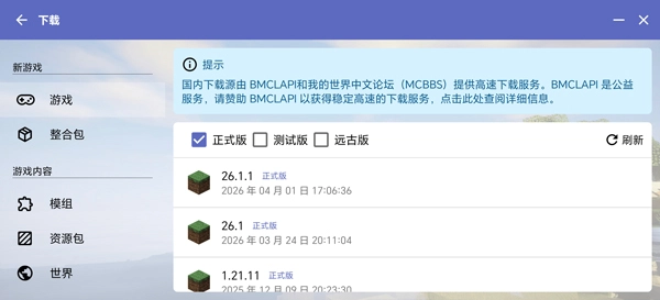 hmcl启动器
