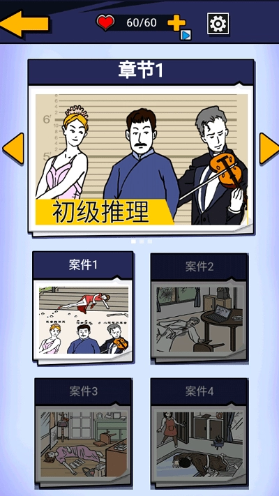 剧本推理大王游戏纯净版图3