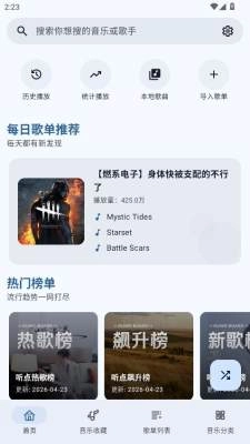 听点音乐Pro免费版图1