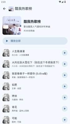 听点音乐Pro免费版图3
