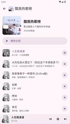 听点音乐Pro免费版图2