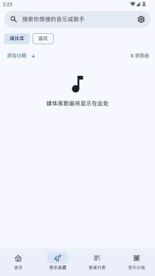 听点音乐Pro免费版图4