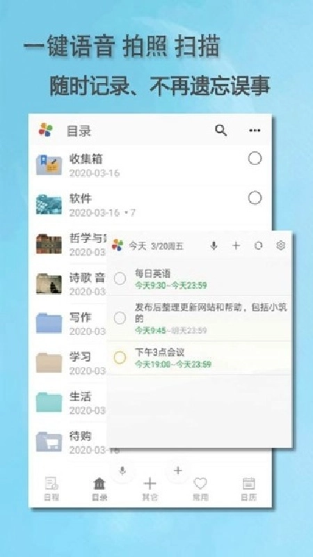 思事日程官方版图2