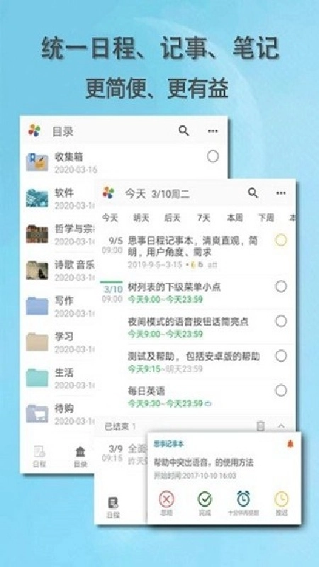 思事日程官方版图1