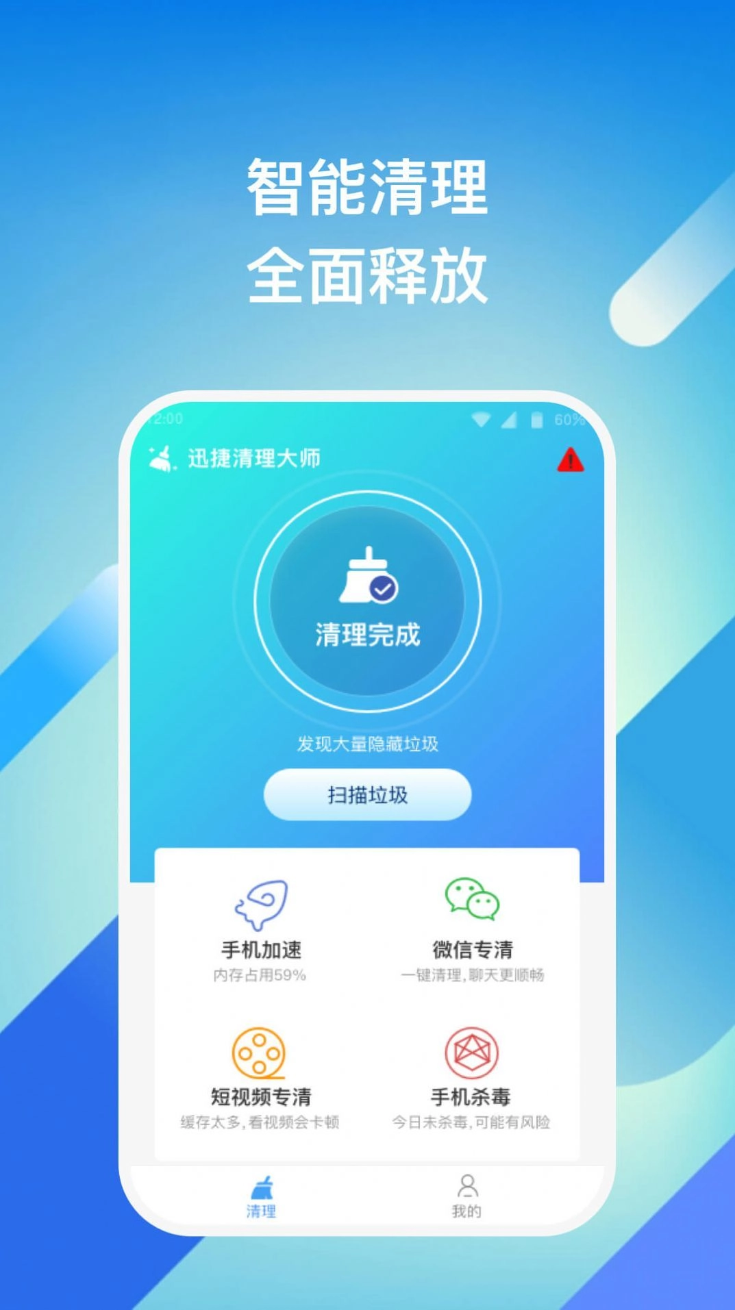 鹿尘迅捷清理直装版图1