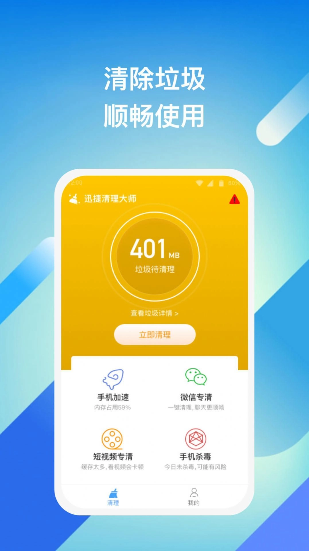 鹿尘迅捷清理直装版图3