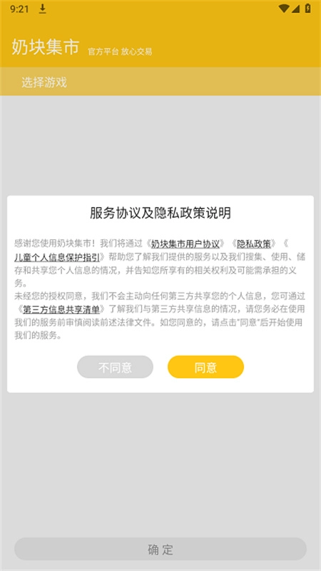奶块集市手机正版图1