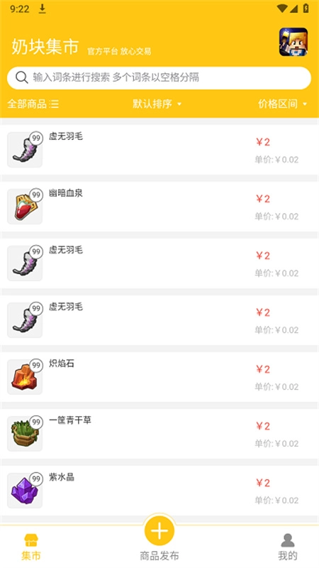 奶块集市手机正版图3