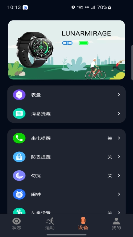 cofit手表直装版图2
