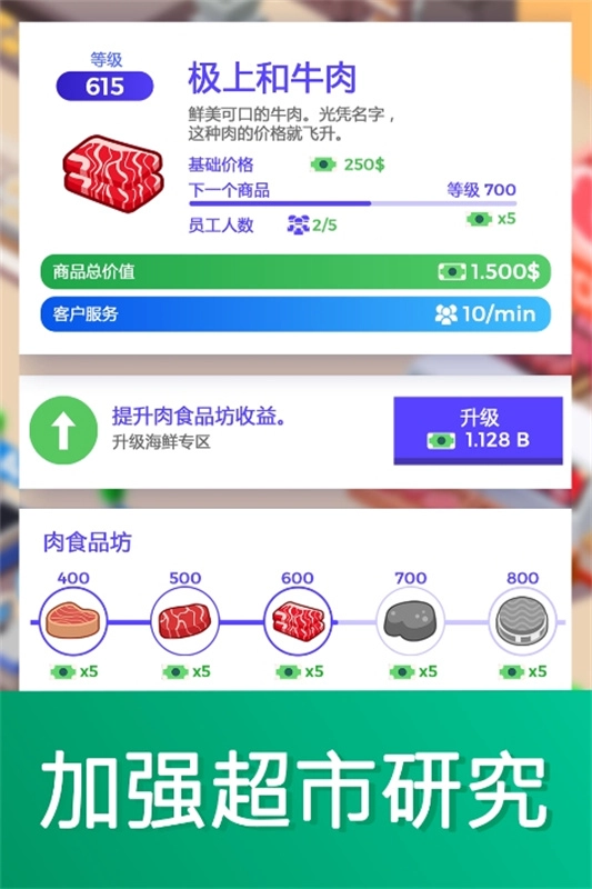 闲置超市大亨游戏官方版图5