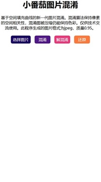 小番茄图片混淆工具手机最新版图3