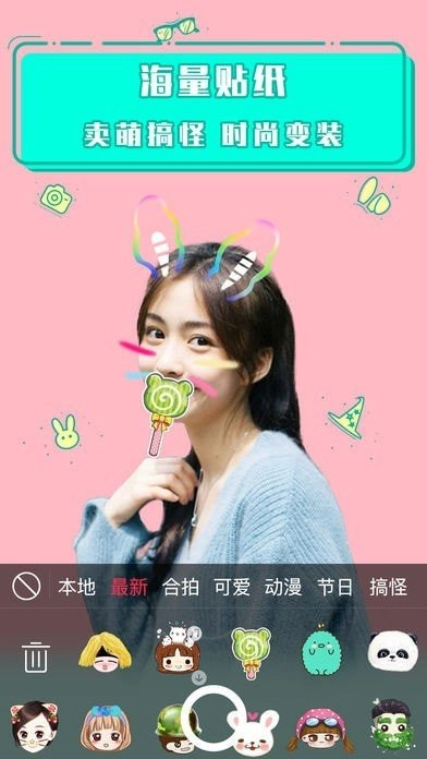 萌贴相机安卓版图2