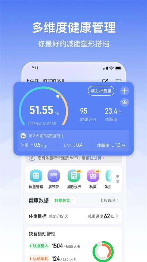 轻牛健康免费版图3