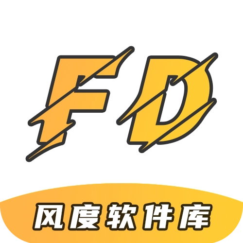 风度软件库最新免费版
