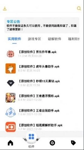 风度软件库手机最新版图1